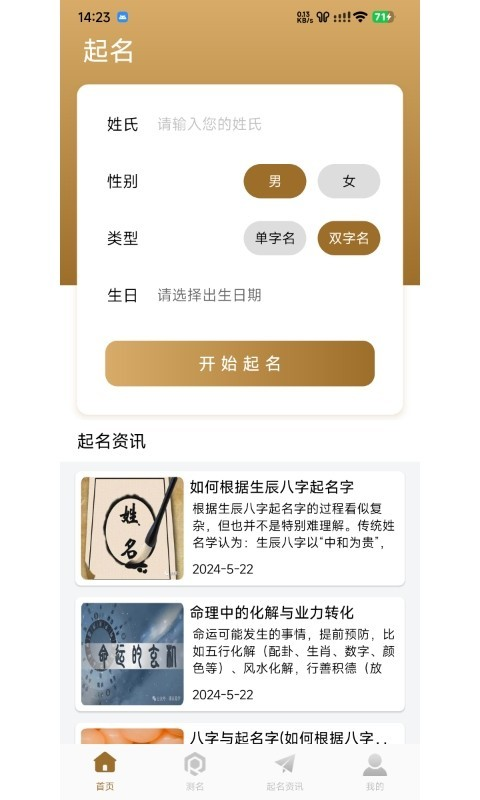 贝壳起名app官方版[图1]