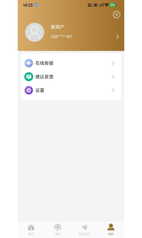 贝壳起名app官方版[图3]