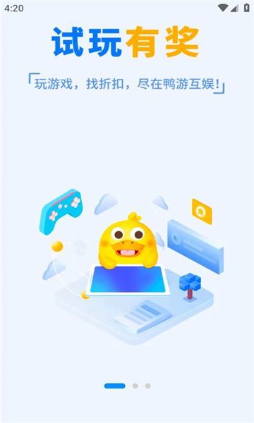 鸭游互娱app官方下载安卓版[图1]