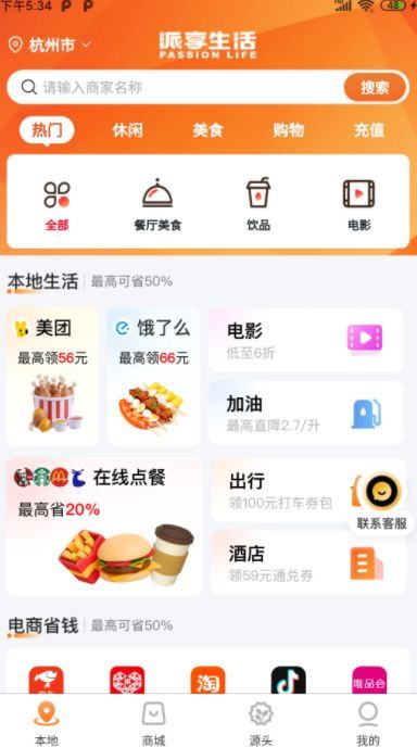 派享生活商城app最新版[图1]