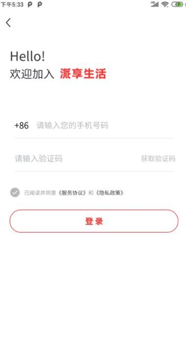 派享生活商城app最新版[图3]