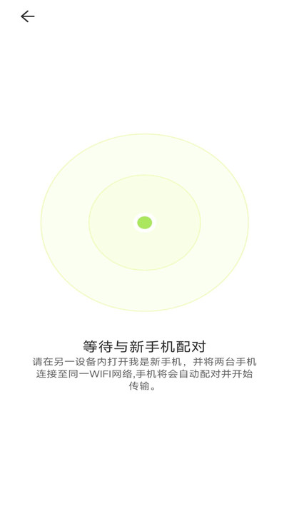 手机互传搬家换机王app最新版[图1]