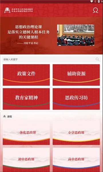 京师思政学习app官方版[图1]