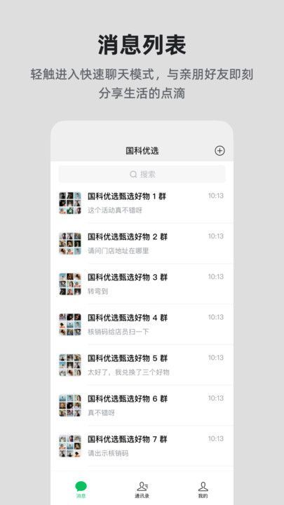 国科优选通讯app官方版[图3]