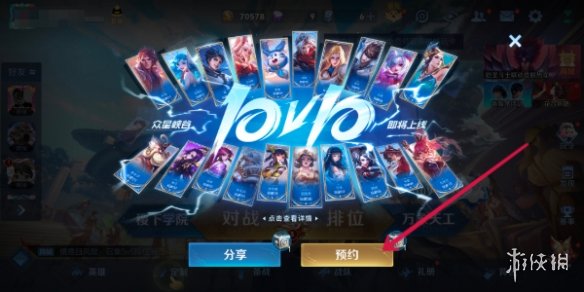 王者10v10模式预约方法