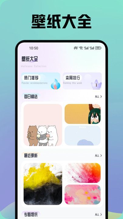 晚夏壁纸app官方版[图1]