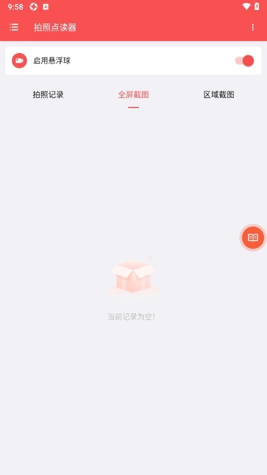 拍照点读器app官方版[图1]