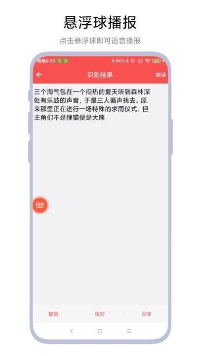 拍照点读器app官方版[图3]