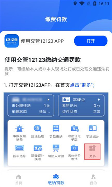 违章快查app官方版[图1]