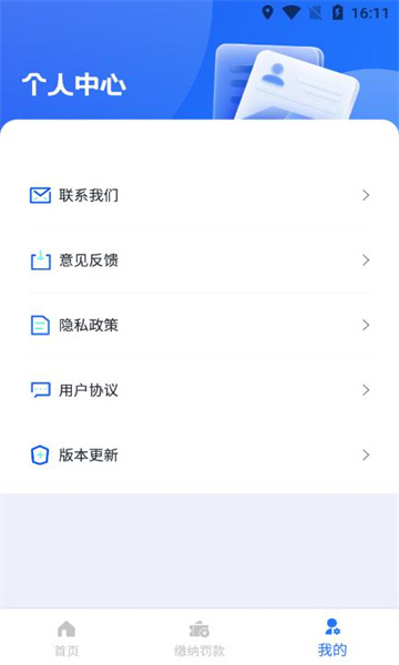 违章快查app官方版[图2]