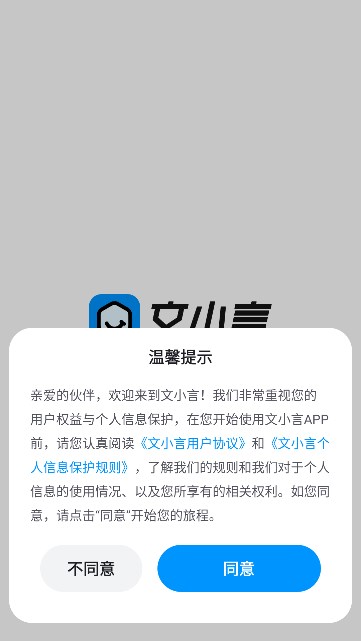 文小言AI官方app最新版[图2]