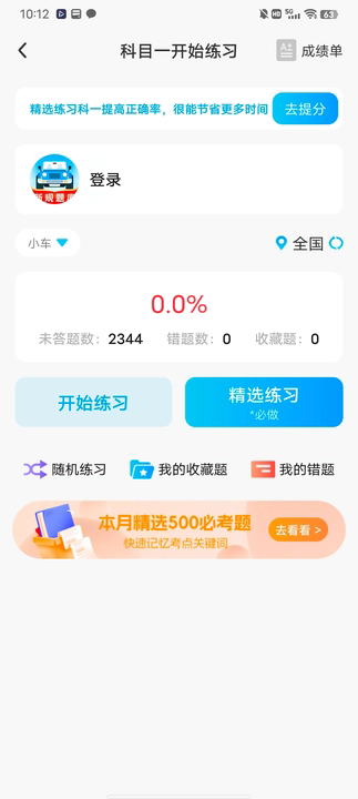 满分驾考app官方版[图1]