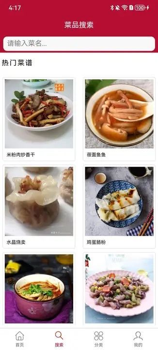 旧梦小店菜谱app官方版[图2]