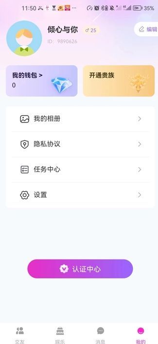 佳媛交友app安卓版[图2]