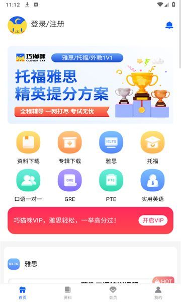 巧猫咪英语app最新版[图3]