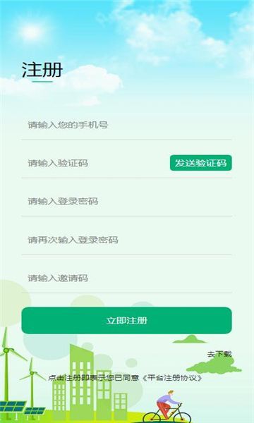 环保卫士首码app红包版[图1]