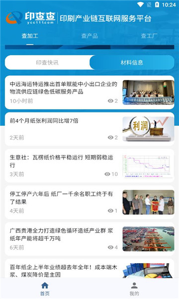 印查查app官方手机版[图2]