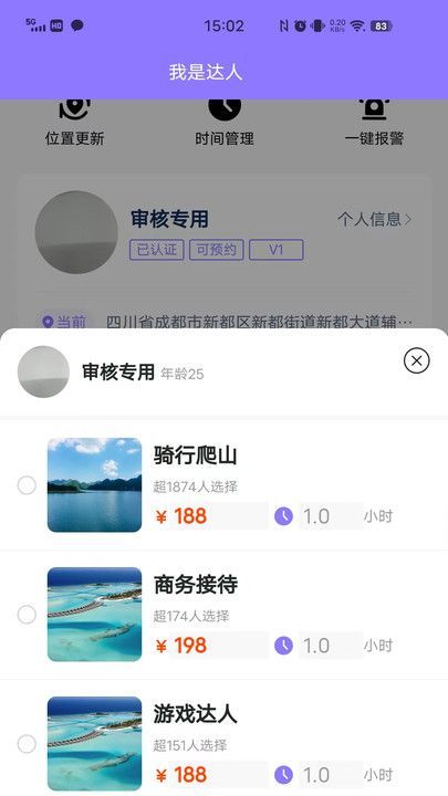 侣友达人端app安卓版[图1]