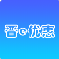 晋e优惠社区服务app官方版
