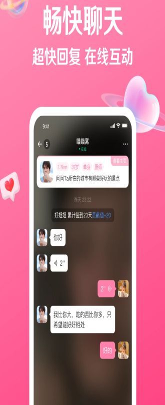 秘话交友app官方版[图3]