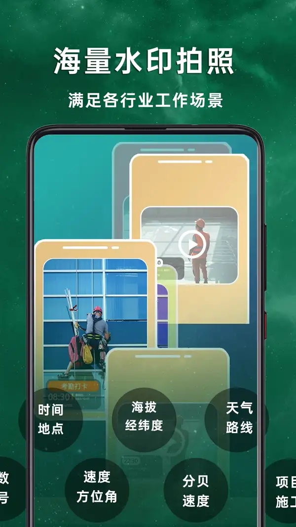 工作现场水印相机app官方安卓版[图1]