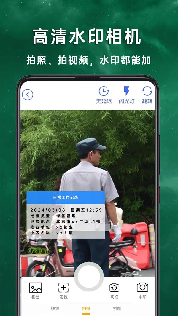 工作现场水印相机app官方安卓版[图3]