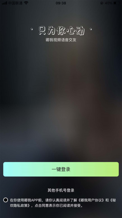 卿我视频语音交友app官方版[图2]