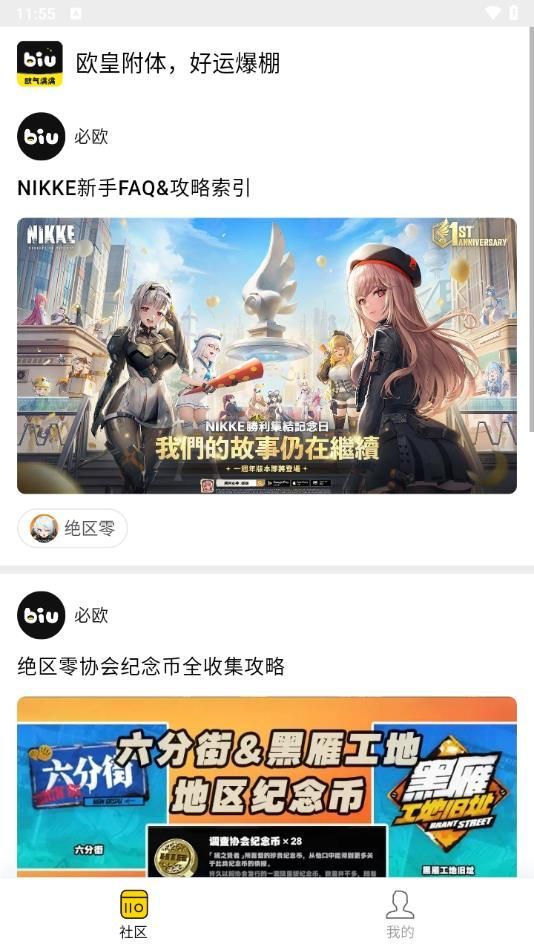 必欧游戏资讯服务平台app官方版[图3]