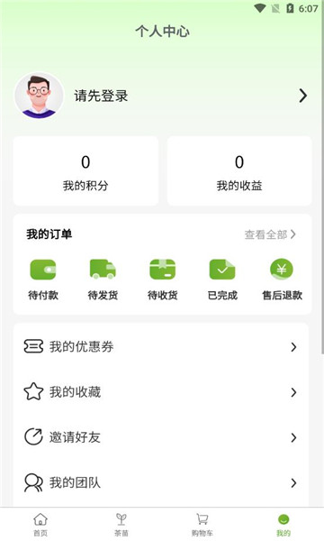 惊羽茶叶购物app官方版[图3]