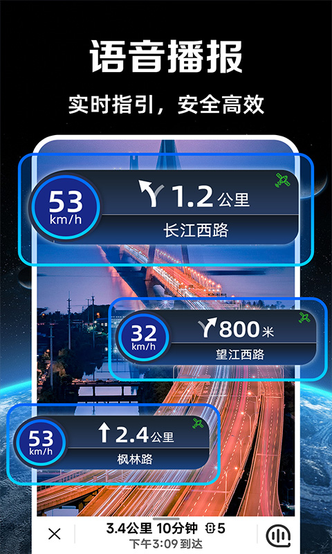 实况语音导航app最新版[图2]