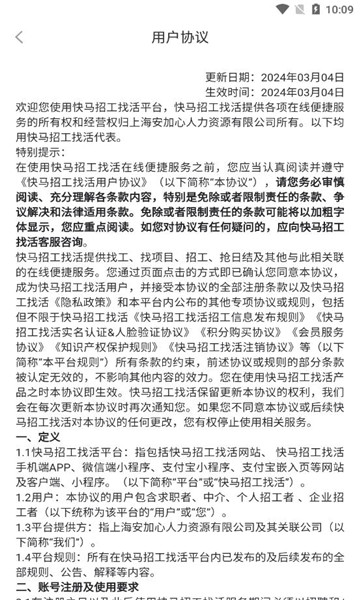 快马招工找活app官方最新版[图2]