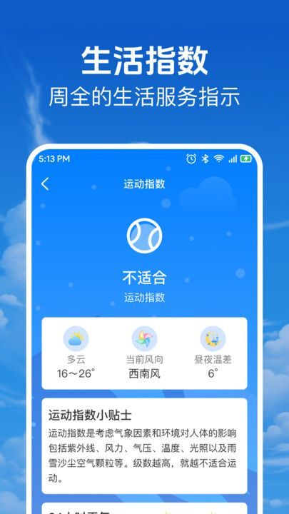 当准天气通app官方版[图1]