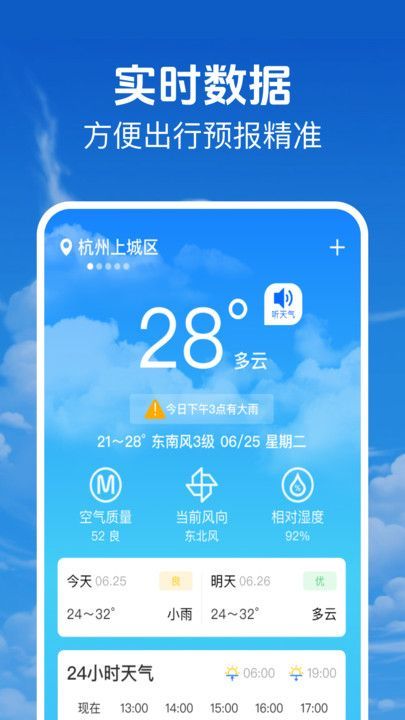 当准天气通app官方版[图2]