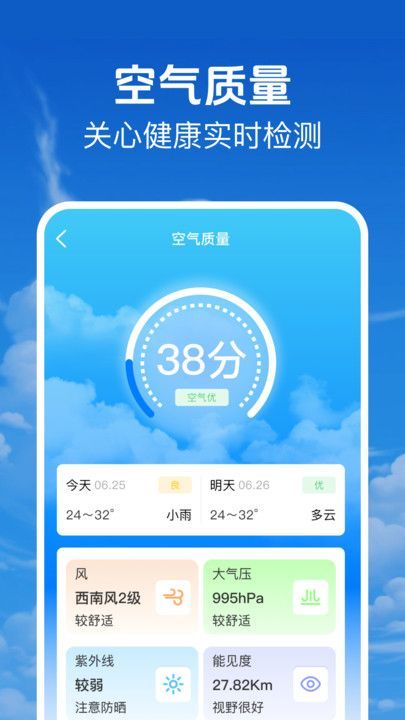 当准天气通app官方版[图3]