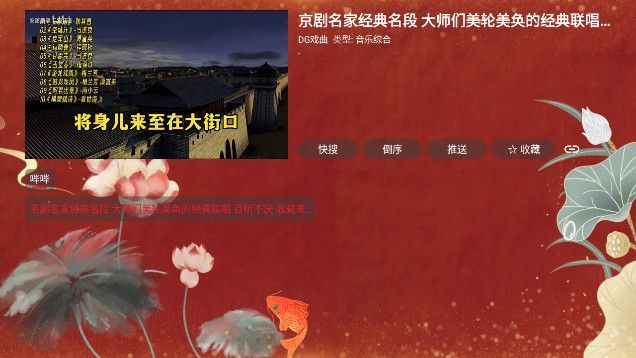 戏曲dg电视软件下载免费版[图3]