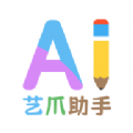 艺爪ai app官方版