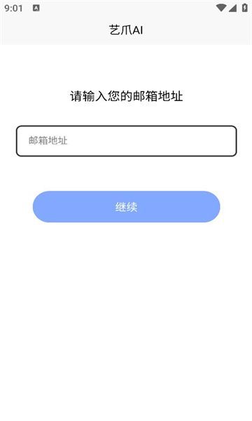 艺爪ai app官方版[图1]