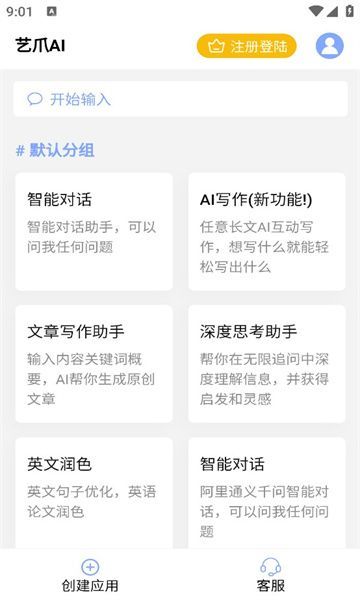 艺爪ai app官方版[图3]