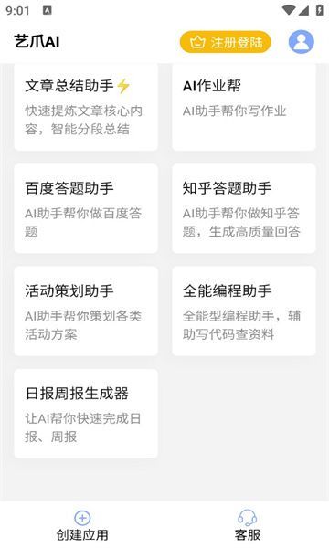 艺爪ai app官方版[图2]