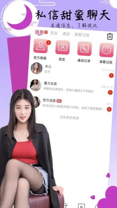 小姐妹聊天交友app免费版[图2]