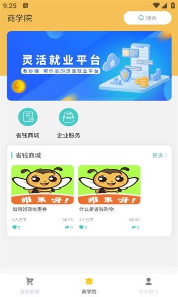 推米呀省钱商城app最新版[图2]