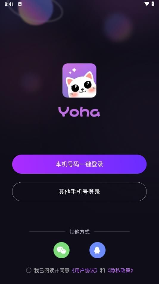 Yoha语音交友app免费版[图3]