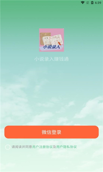 小说录入赚钱通兼职app红包版[图1]