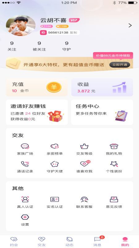 缘莱社交真人交友app官方版[图2]