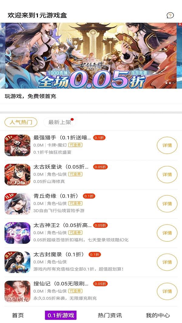 1元游戏盒app官方版[图3]