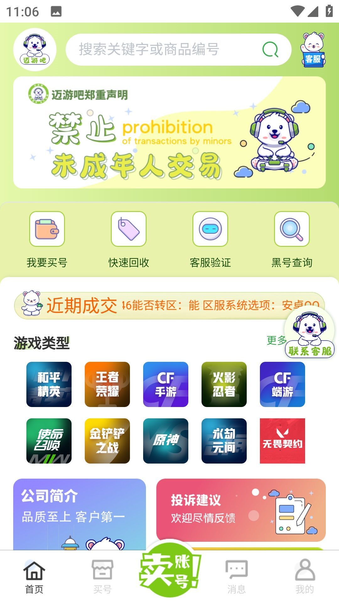 迈游吧代售app官方版[图1]