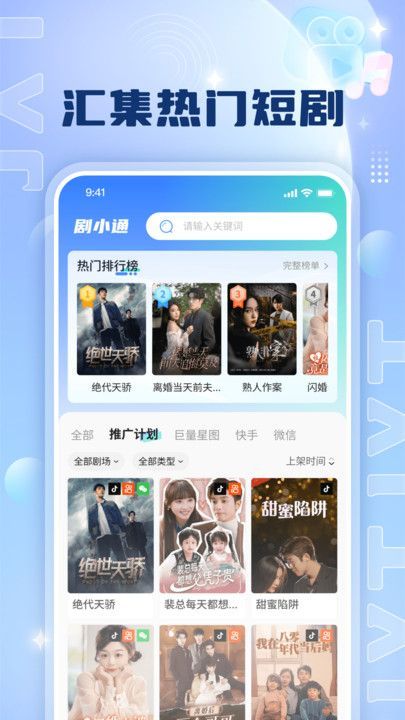 剧小通短剧app官方版[图2]