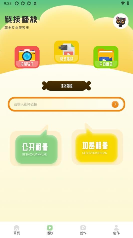 熊猫微剪软件app最新版本[图2]