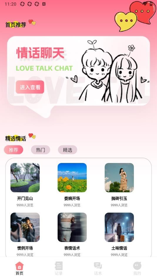 泡泡Gram聊天话术app官方版[图1]