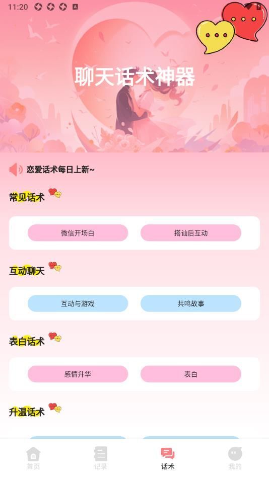 泡泡Gram聊天话术app官方版[图2]